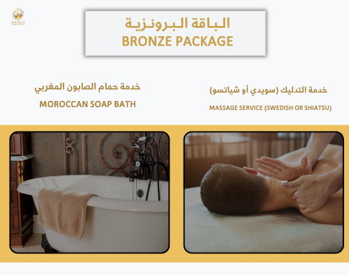 الباقة البرونزية || Bronze Package