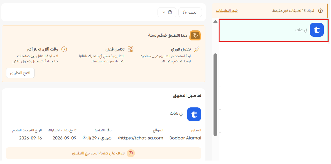  تي شات | Tchat لإشعارات الوتساب