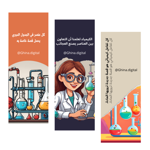 فواصل كتب أسبوع الكيمياء