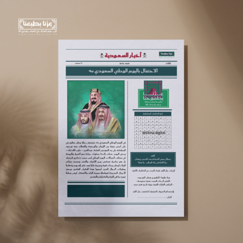 تصميم جريدة عزنا بطموحنا