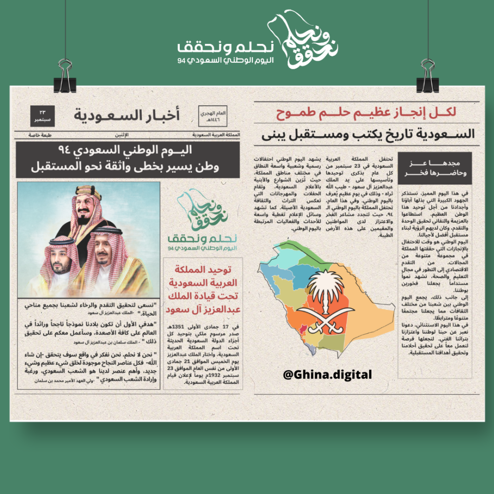 تصميم جريدة اليوم الوطني ٩٤