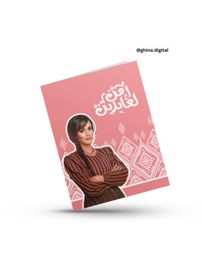 تصميم كرت عيدية مزنة