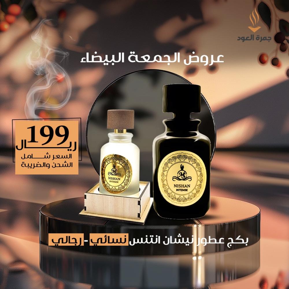 بكج عطور نيشان انتنس نسأئي - رجالي