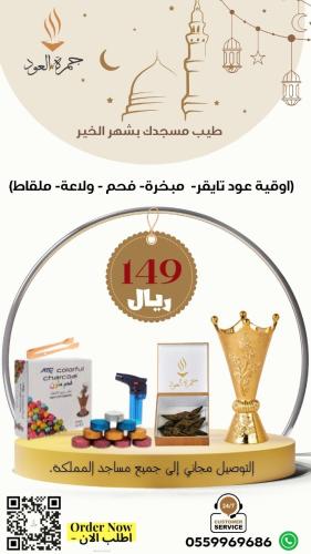 بكج المساجد