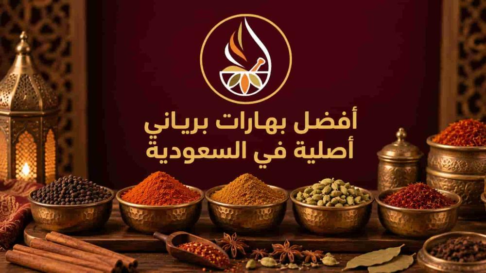 ماهي البهارات الصحيحة