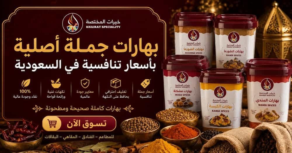 بهارات جملة