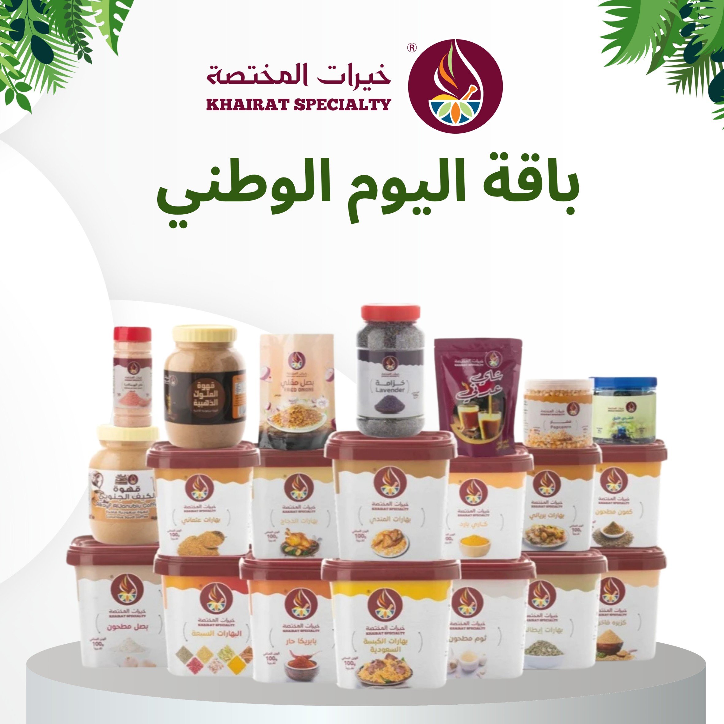 باقة اليوم الوطني