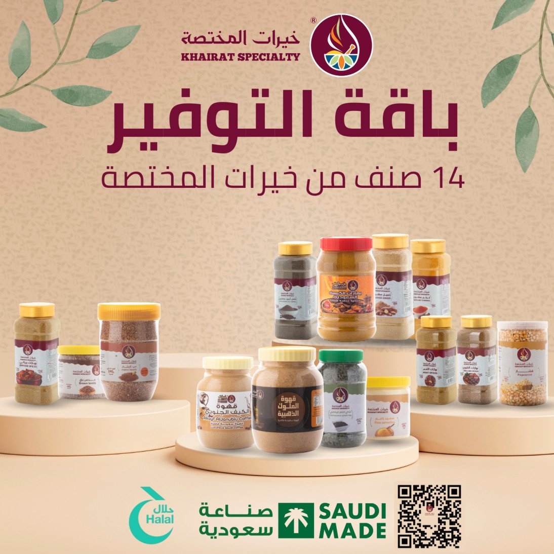 باقة التوفير