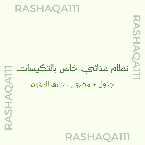 جدول خاص بالتكيسات