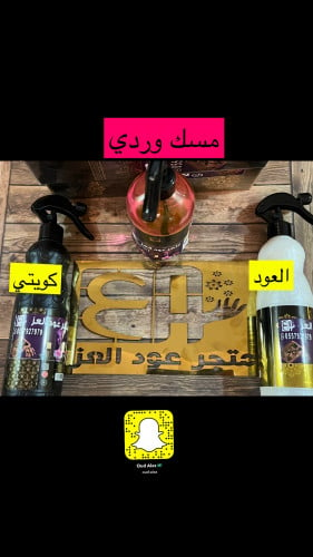 معطرات عود العز