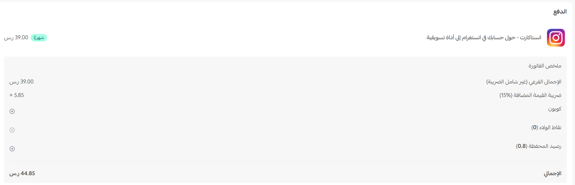 انستاكارت - عرض ودمج انستغرام