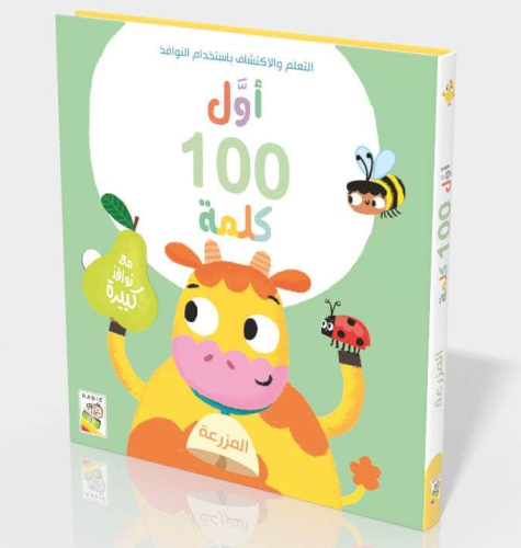 اول 100 كلمة - المزرعة