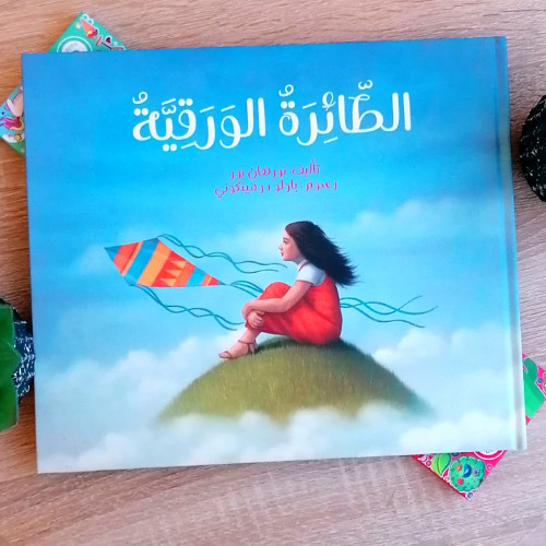 الطائرة الورقية