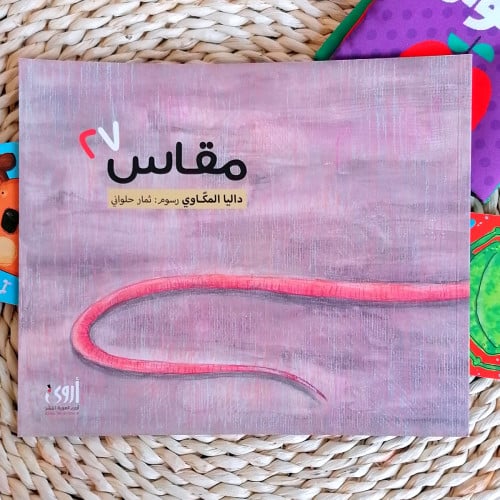 مقاس 27
