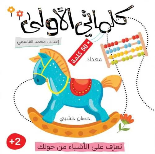 كتبي الاولى - كلماتي الاولى