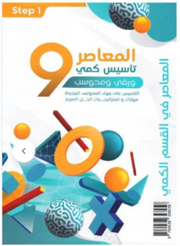 المعاصر 9 تأسيس كمي ورقي ومحوسب - بنك المحوسب الجد...