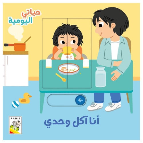 حياتي اليومية - انا آكل لوحدي
