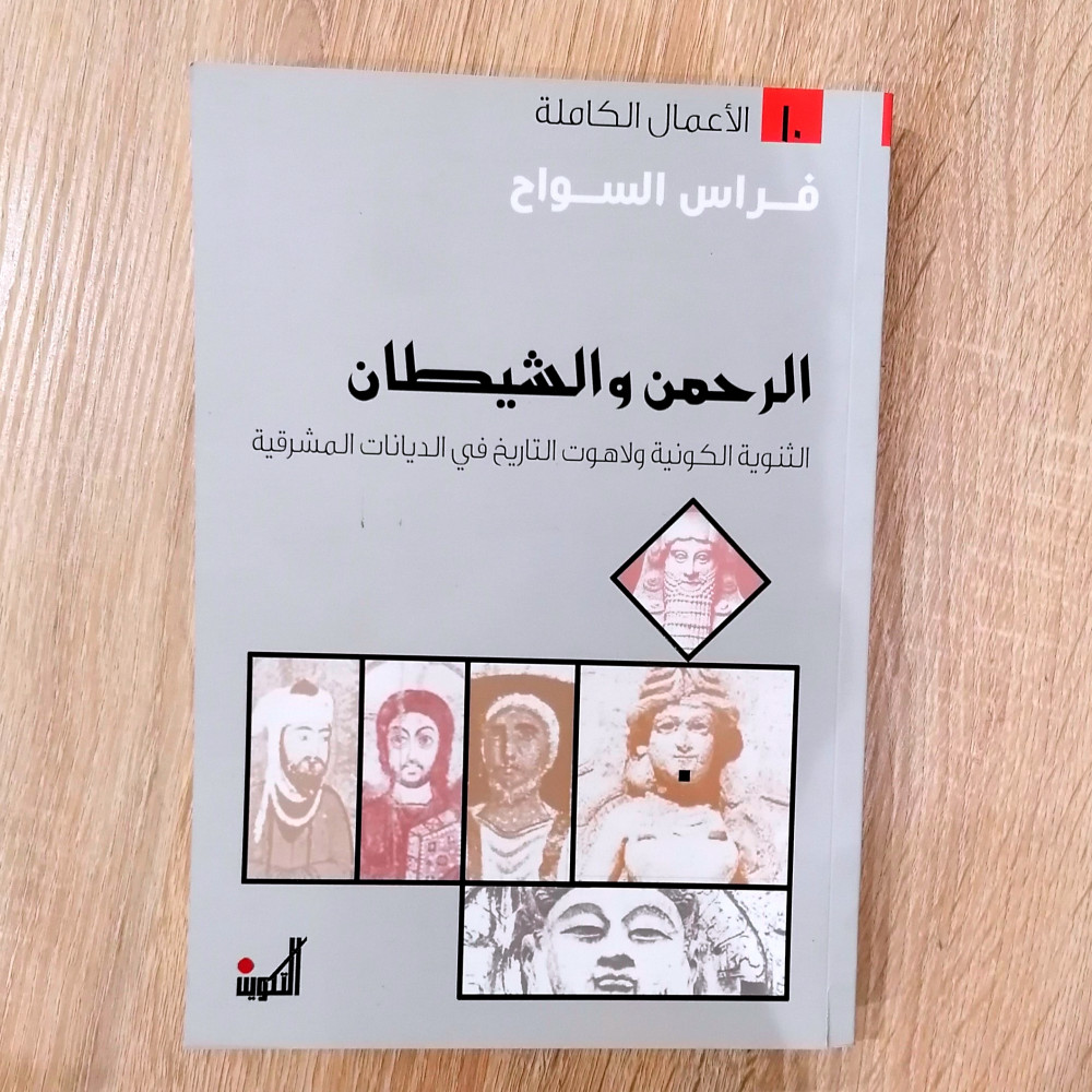 الرحمن و الشيطان