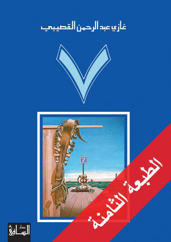 رواية 7