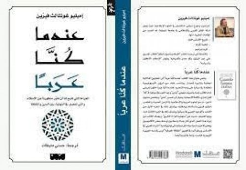 عندما كنا عربا