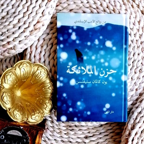 حزن الملائكة