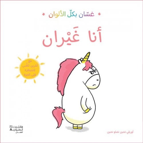 غسان بكل الالوان - انا غيران