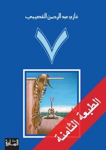 رواية 7