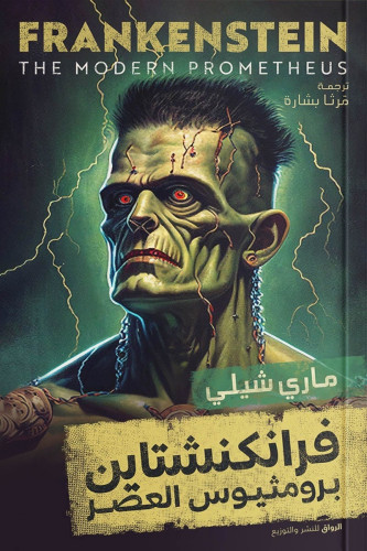 فرانكشتاين