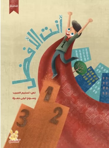 انت الافضل