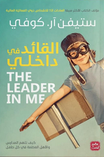 القائد في داخلي