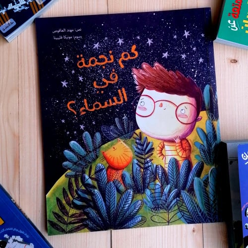 كم نجمة في السماء