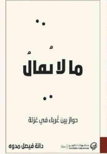 ما لا يقال