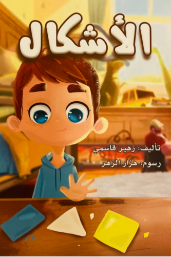 الاشكال