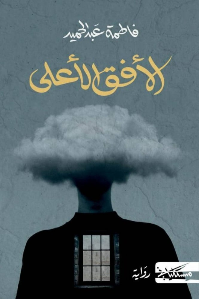 الافق الاعلى