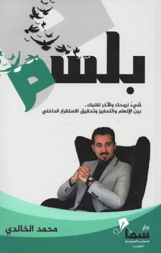 بلسم