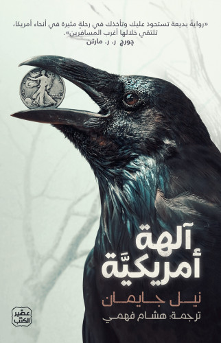 آلهة امريكية