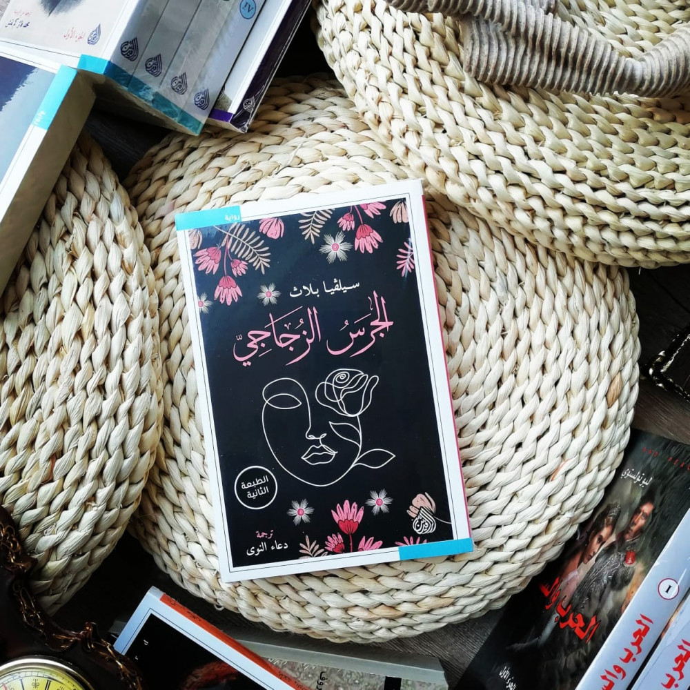 الجرس الزجاجي