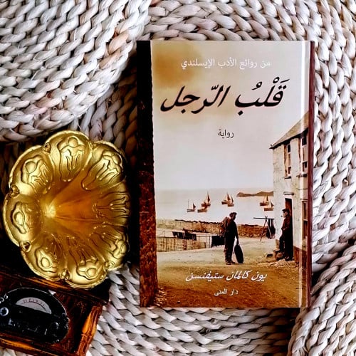 قلب الرجل