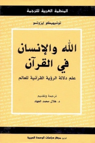 الله و الانسان في القران