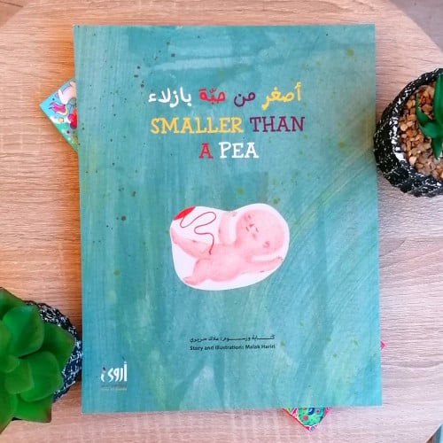اصغر من حبة بازلاء