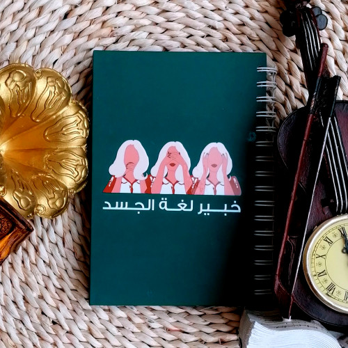 خبير لغة الجسد