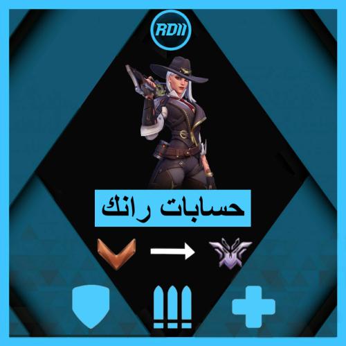حسابات رانك جاهزه