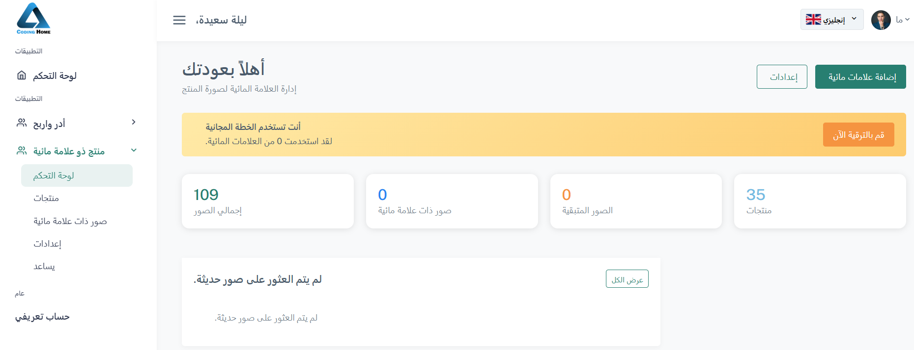 علامة مائية لصورة المنتج Product Image Watermark