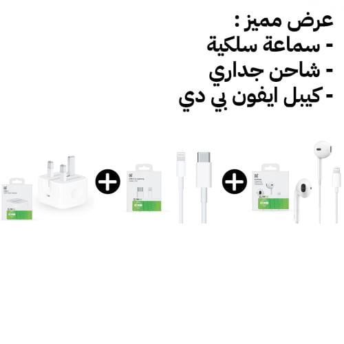 عرض مميز سماعة سلكية + شاحن جداري + كيبل بي دي