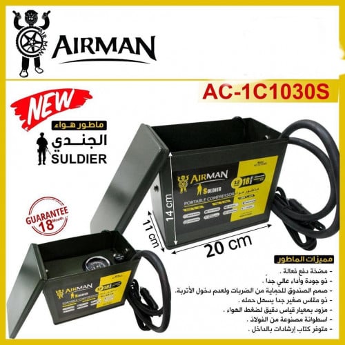 ماطور هواء الجندي