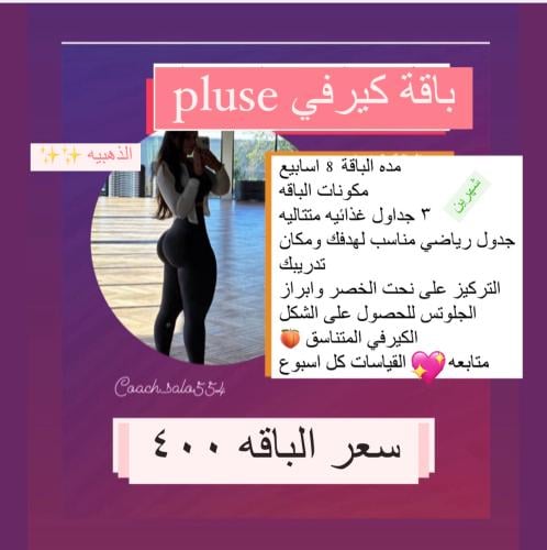 باقة كيرفي بلس curve plus