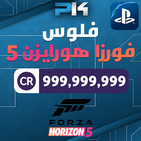 فلوس فورزا هورايزن 5 | FH5 Money