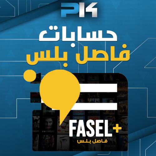 حسابات فاصل بلس - لمدة شهر ( تسليم فوري )