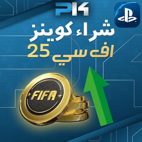 شراء كوينز - اف سي 25 ( PS4/PS5 )