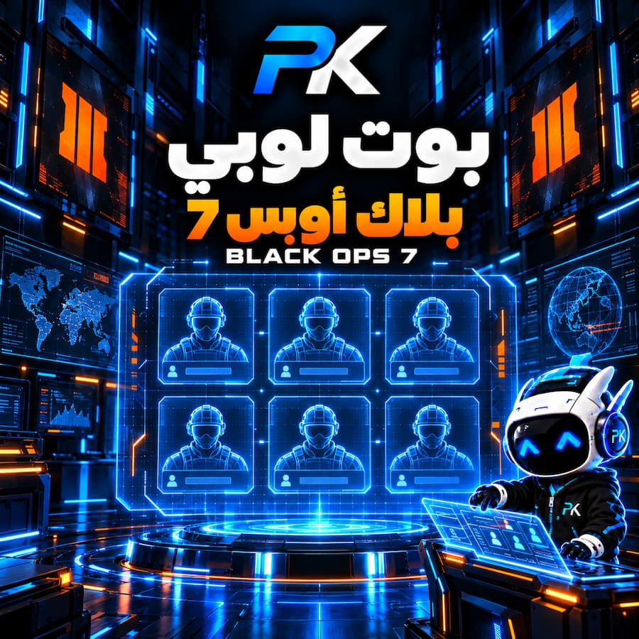 بوت لوبي | Bot Lobby Bo7